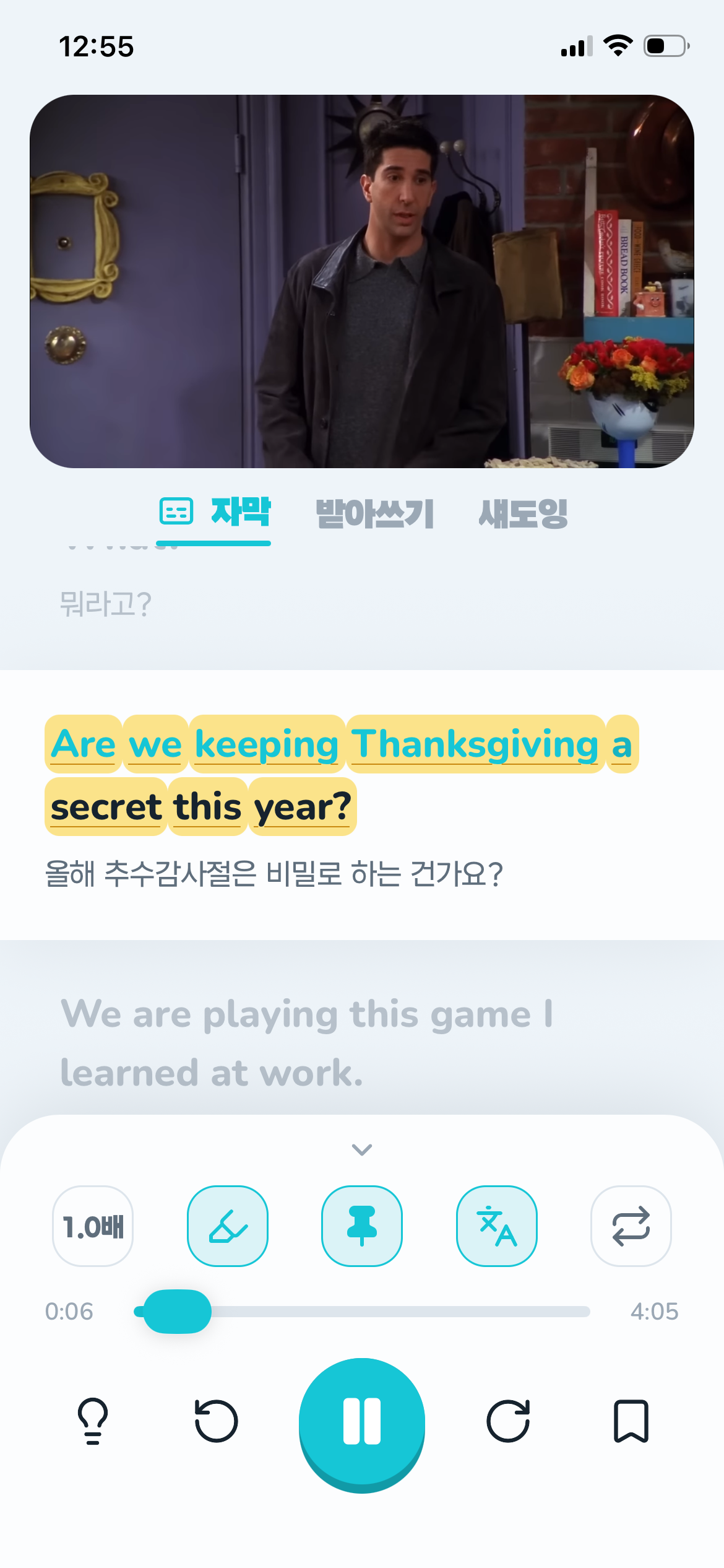 튜브링고 앱에서 프렌즈 대사를 한국어 자막과 함께 학습하는 화면